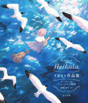 Cover of Heikalaイラスト作品集