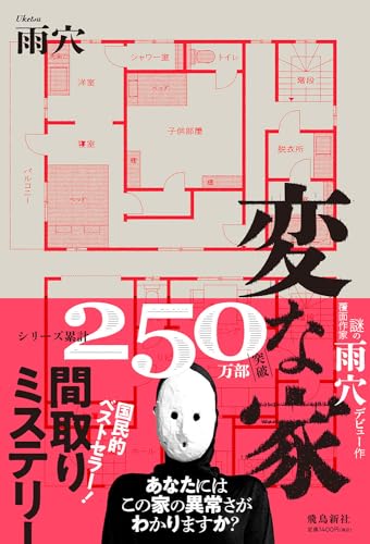 Cover of 変な家