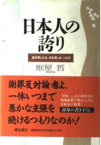 Cover of Nihonjin no hokori