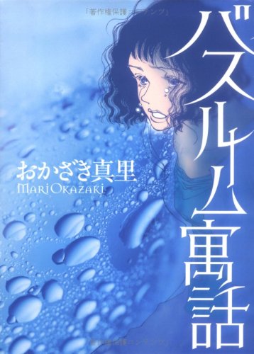 Cover of Basurūmu Gūwa