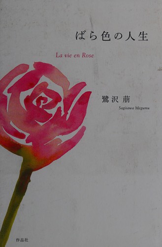 Cover of Barairo no jinsei