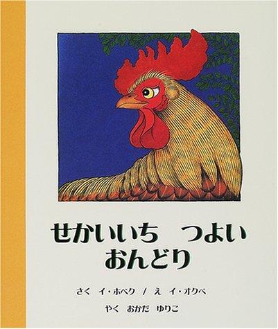 Cover of The Strongest Rooster Ever