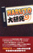 Cover of 『NARUTO』大研究