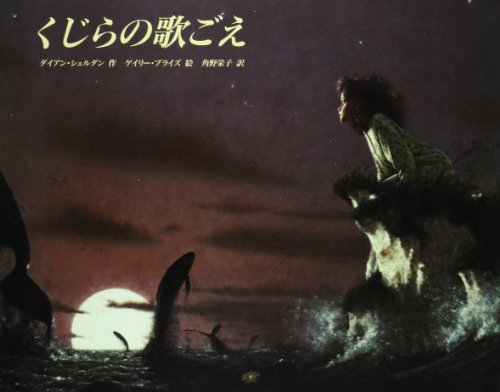 Cover of くじらの歌ごえ