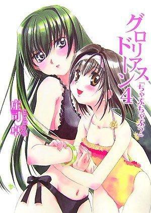 Cover of グロリアスドーン 4
