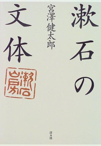 Cover of Sōseki no buntai