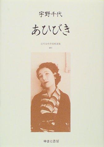 Cover of Aibiki (Kindai josei sakka seisenshu)