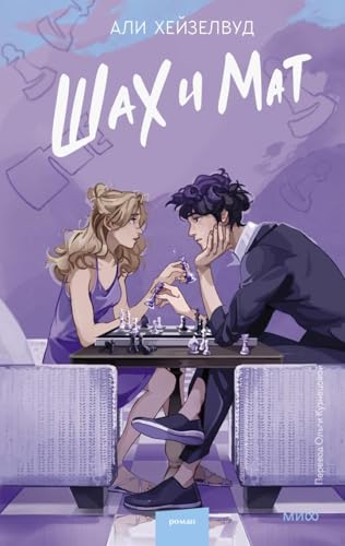 Cover of Shakh i mat