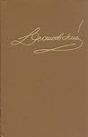 Cover of Crime and Punishment. Collected Works in 15 volumes. Volume 5.