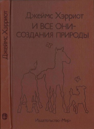 Cover of I vse oni - sozdaniya prirody