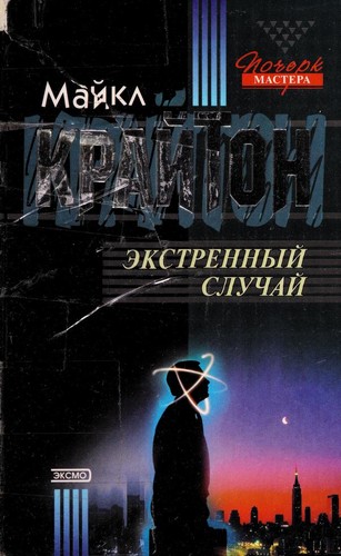 Cover of Экстренный случай