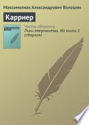 Cover of Карриер