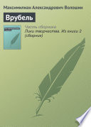 Cover of Врубель