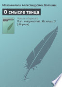 Cover of О смысле танца