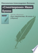 Cover of «Стихотворения» Ивана Бунина