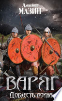 Cover of Доблесть воина