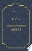 Cover of Аббат