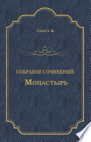 Cover of Монастырь