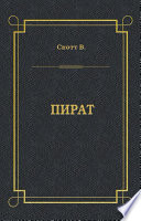 Cover of Пират