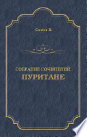 Cover of Пуритане
