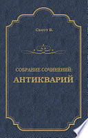 Cover of Антикварий