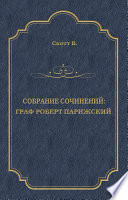 Cover of Граф Роберт Парижский