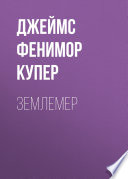 Cover of Землемер