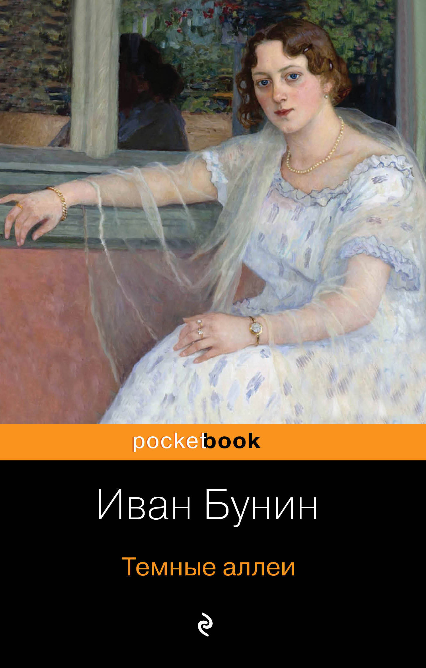 Cover of Темные аллеи