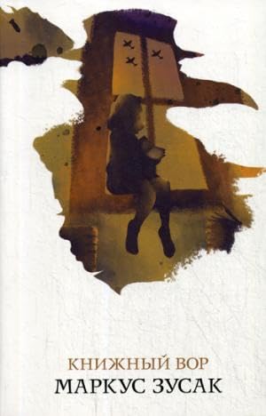 Cover of Книжный вор