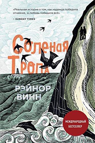 Cover of Солёная тропа