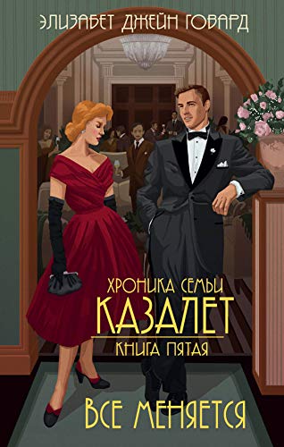 Cover of Все меняется