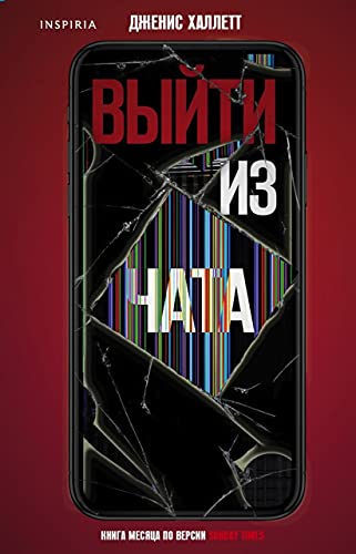 Cover of Выйти из чата