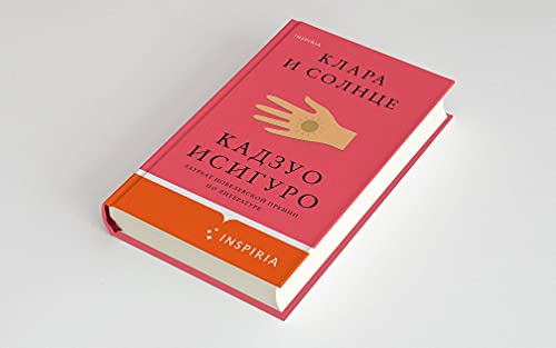 Cover of Клара и Солнце