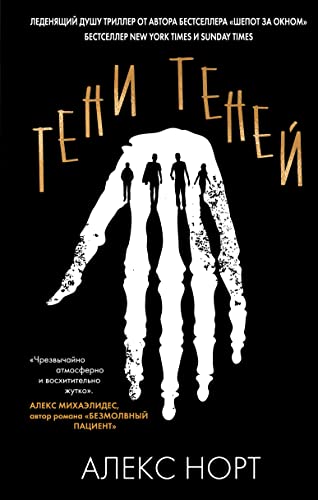 Cover of Тени теней