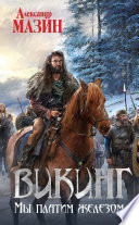 Cover of Мы платим железом