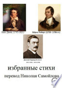 Cover of Избранные стихи