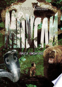 Cover of Маугли. Книга Джунглей
