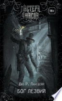 Cover of Бог Лезвий