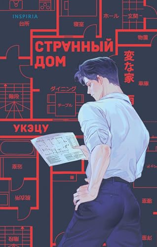 Cover of Странный дом