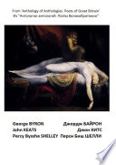 Cover of Из «Антологии антологий. Поэты Великобритании». Романтизм. Триада великих
