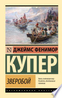 Cover of Зверобой