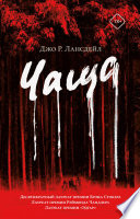 Cover of Чаща