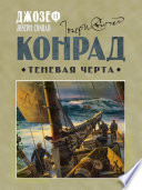 Cover of Теневая черта