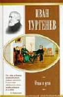 Cover of Ottsy i deti.