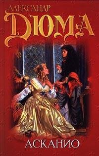 Cover of Асканио