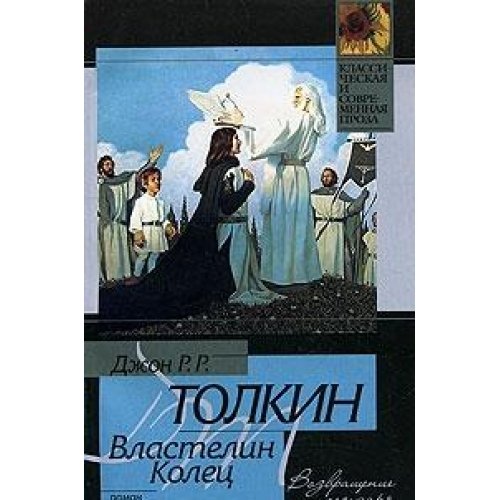 Cover of Возвращение государя