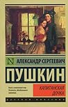 Cover of Капитанская дочка