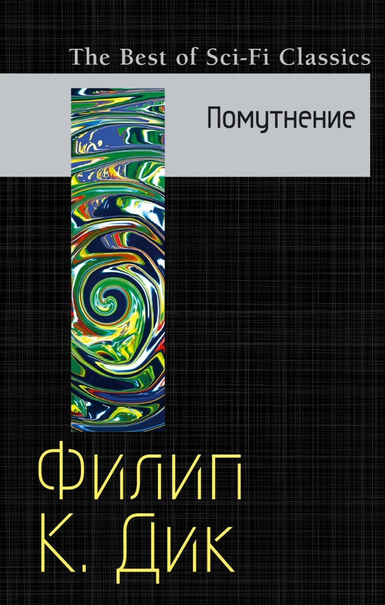 Cover of Помутнение
