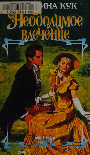 Cover of Neodolimoe vlechenie