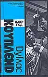 Cover of Джей-Под
